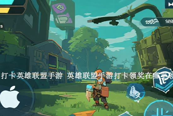 英雄联盟手游辅助支援 英雄联盟手游一直分配辅助怎么回事